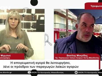 Η απογευματινή αγορά θα λειτουργήσει, λένε οι πρόεδροι των παραγωγών λαϊκών αγορών|  13/06/23