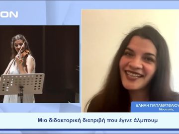 Μια διδακτορική διατριβή που έγινε άλμπουμ | Ξεκινάμε Μαζί | 15/06/23