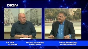 Γ. Μαυρομάτης: Η απερχόμενη διοίκηση πέρασε σαν τουρίστας