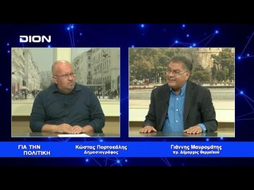 Γ. Μαυρομάτης: Η απερχόμενη διοίκηση πέρασε σαν τουρίστας