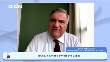 Τελικά, η Ελλάδα ανήκει στη Δεξιά ;  | Ξεκινάμε Μαζί | 16/06/23