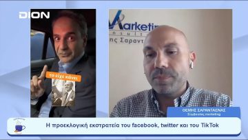 Από τη μάχη της αφίσας στη μάχη του… αλγόριθμου  | Ξεκινάμε Μαζί | 16/06/23