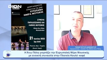 Η Άνω Πόλη γιορτάζει την Ευρωπαϊκή Μέρα Μουσικής με ανοικτή συναυλία | Ξεκινάμε Μαζί | 20/06/2023