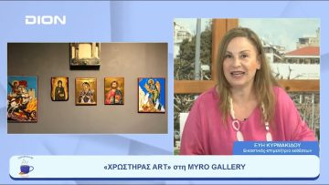 Πολιτισμός, εικαστικά και… Θεσσαλονίκη! | Ξεκινάμε Μαζί | 21/06/2023