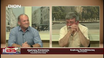 Καλεσμένος ο Δημήτρης Νταπούλιας | Ευ ζην | 19/06/23