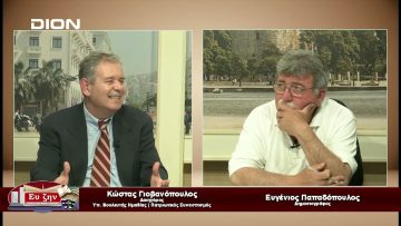 Καλεσμένος ο Κώστας Γιοβανόπουλος | Ευ ζην | 20/06/23