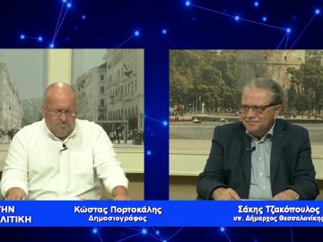 Σ. Τζακόπουλος Δεν γίνεσαι Δήμαρχος μοιράζοντας κουλούρια Θεσσαλονίκης | 20/06/2022 | Β ΜΕΡΟΣ