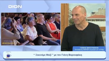 Σταθερότητα ή ψευδαίσθηση σταθερότητας;  | Ξεκινάμε Μαζί | 23/06/2023