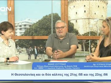 Οι αυτοδιοικητικές εκλογές, οι υποψήφιοι και η Θεσσαλονίκη | Ξεκινάμε Μαζί | 23/06/2023