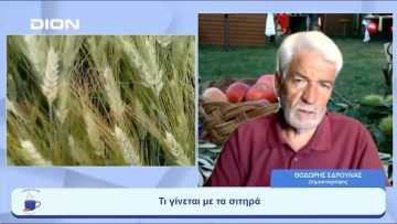 Ξεκινάμε μαζί με το… Αγροτόραμα | Ξεκινάμε Μαζί | 27/06/23