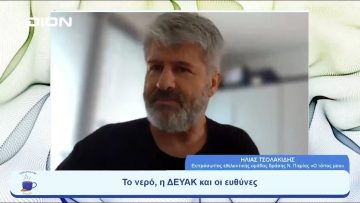 Το νερό, η ΔΕΥΑΚ και οι ευθύνες | Ξεκινάμε Μαζί | 28/06/23