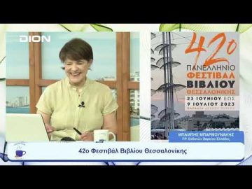 Θρύλοι και Μύθου  από τη Κρατική Ορχήστρα Θεσσαλονίκης | Ξεκινάμε Μαζί | 29/06/23