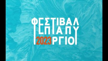 Το 5ο Φεστιβάλ Επταπυργίου έρχεται! | Ξεκινάμε Μαζί | 02/06/23