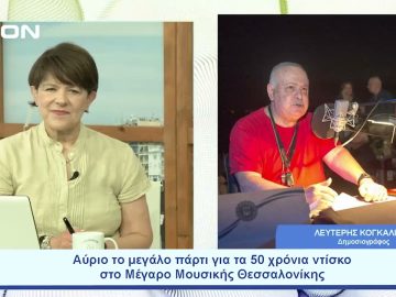 Πάρτι για τα 50 χρόνια ντίσκο  |  Ξεκινάμε Μαζί | 29/06/23