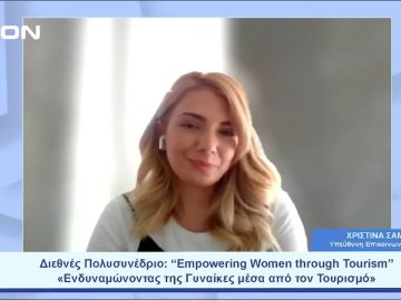Σ.Ε.Γ.Ε. : Διεθνές Πολυσυνέδριο “Empowering Women through Tourism” | Ξεκινάμε Μαζί | 21/06/2023