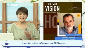 Η μεγάλη ετήσια εκδήλωση του GRDiscovery | Ξεκινάμε Μαζί | 28/06/23