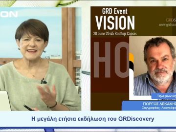 Η μεγάλη ετήσια εκδήλωση του GRDiscovery | Ξεκινάμε Μαζί | 28/06/23