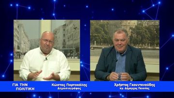 Χρήστος Γκουντενούδης: Εκπέμπουμε S.O.S | 22/06/2023 | Β ΜΕΡΟΣ