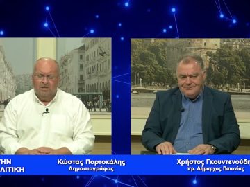 Χρήστος Γκουντενούδης: Εκπέμπουμε S.O.S | 22/06/2023 | Α ΜΕΡΟΣ