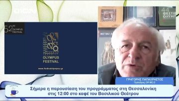 Tι θα δούμε στο… 52ο Φεστιβάλ Ολύμπουy | Ξεκινάμε Μαζί | 28/06/23