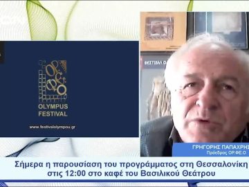 Tι θα δούμε στο… 52ο Φεστιβάλ Ολύμπουy | Ξεκινάμε Μαζί | 28/06/23