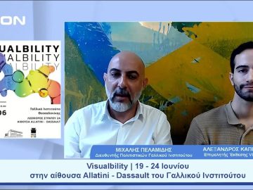 Visualbility  από το Thessaloniki Pride και το Γαλλικό Ινστιτούτο | Ξεκινάμε Μαζί | 19/06/2023