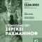 Αφίσα 10ιουν23_Στον κόσμο του Σεργκέι Ραχμάνινοφ Νο3