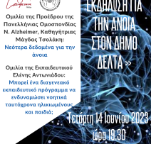 Δήμος Δέλτα