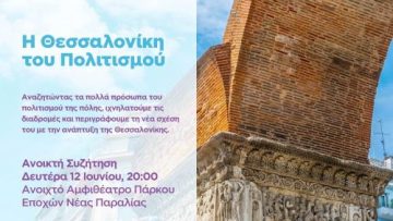 ΕΚΔΗΛΩΣΗ ΠΟΛΙΤΙΣΜΟΣ