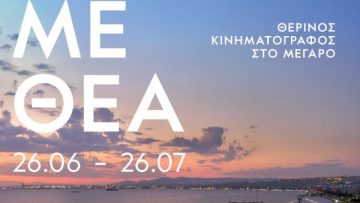 Σινεμά_με_Θέα_2023