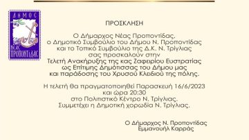 ΤΕΛΕΤΗ ΑΝΑΚΗΡΥΞΗΣ