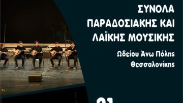 ημερα μουσικης