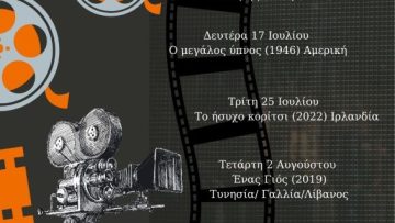 θερινό σινεμά