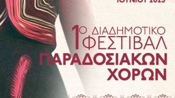 πανοραμα παραδοσιακο