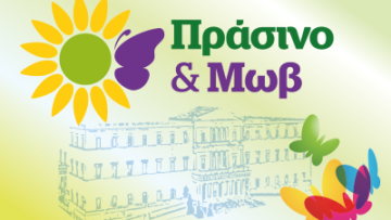 πρασινο μωβ