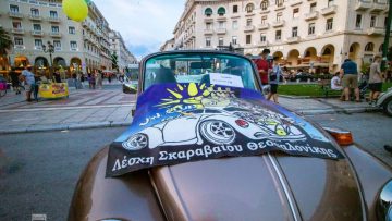 σκαραβαίος