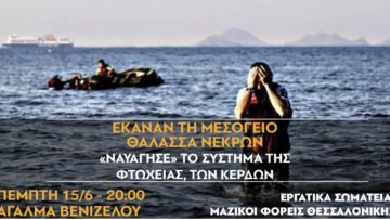 συγκεντρωση ναυαγιο