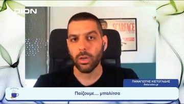 Παίζουμε  … μπαλίτσα | Ξεκινάμε Μαζί | 07/07/2023