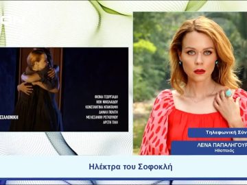 Ηλέκτρα του Σοφοκλή: Σήμερα 12 & αύριο 13 Ιουλίου στο Θέατρο Κήπου |  Ξεκινάμε Μαζί | 12/07/23