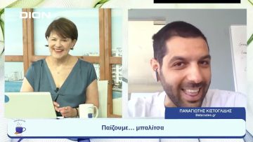 Παίζουμε  … μπαλίτσα | Ξεκινάμε Μαζί | 24/07/2023