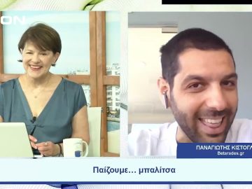 Παίζουμε  … μπαλίτσα | Ξεκινάμε Μαζί | 24/07/2023