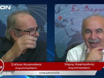 Επικαιρότητα | Εν Βεροία | 28/06/23