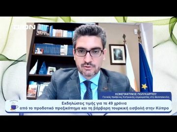 49 χρόνια από το προδοτικό πραξικόπημα & τη τουρκική εισβολή στην Κύπρο | Ξεκινάμε Μαζί | 07/07/23