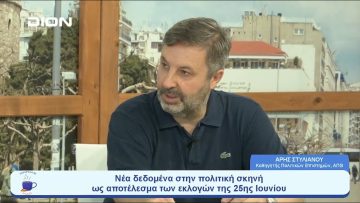 Η επόμενη μέρα για τον ΣΥΡΙΖΑ-ΠΣ και την Ελλάδα |  Ξεκινάμε Μαζί | 03/07/23
