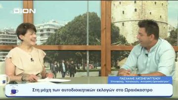 Στη μάχη των αυτοδιοικητικών εκλογών στο Ωραιόκαστρο |  Ξεκινάμε Μαζί | 03/07/23