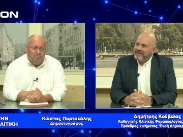 Δ. Κούβελας:  Το ζητούμενο είναι η ευτυχία, όχι η ευμάρεια | Για την Πολιτική | 27/06/2023