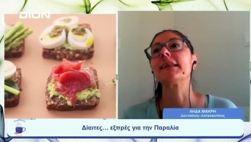 Δίαιτες… εξπρές για την Παραλία |  Ξεκινάμε Μαζί | 04/07/23