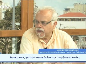 Ανακρίσεις για την «ανακύκλωση» στη Θεσσαλονίκη |  Ξεκινάμε Μαζί | 04/07/23