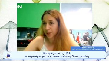 Φοιτητές από τις ΗΠΑ σε σεμινάριο για το προσφυγικό στη Θεσσαλονίκη |  Ξεκινάμε Μαζί | 04/07/23