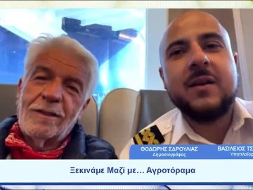 Ξεκινάμε μαζί με το… Αγροτόραμα | Ξεκινάμε Μαζί | 04/07/23